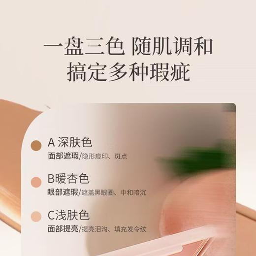 【微商城】心欢三色遮瑕膏 商品图3