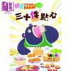 预售 【中商原版】部首故事系列 第一辑 三十件点心 人部 港台原版 儿童读物 轻松愉快认读汉字 学习绘本 图画故事书 新雅童书 3岁+ 商品缩略图0
