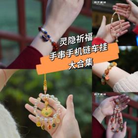 【灵隐景区直发】灵隐祈福周边大集合！手串/手机链/车挂
