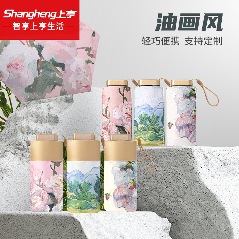 【自营】上亨雨伞钛金六折扁伞SHZH-YS05