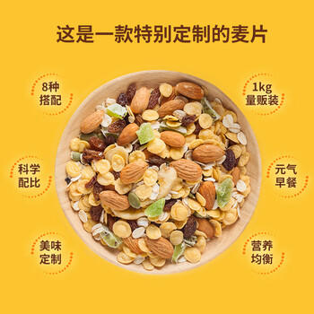 福事多混合坚果燕麦片 1kg 高纤懒人速食健身早餐代餐麦片饱腹酸奶伴侣 /水饮冲调 /冲饮谷物 /混合麦片 商品图1
