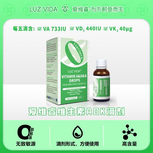 爱维睿维生素A&D&K滴剂12ml 商品图3
