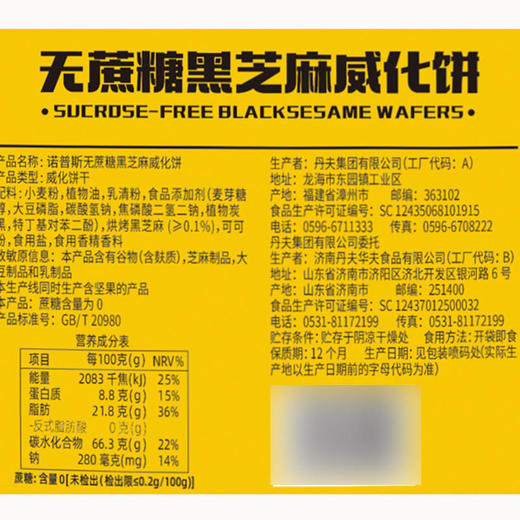 【MDL】丹夫诺普斯无蔗糖黑芝麻威化饼208g 商品图3