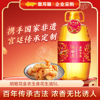 胡姬花金衣玉食古法花生油5L /粮油调味 /食用油 /花生油