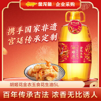 胡姬花金衣玉食古法花生油5L /粮油调味 /食用油 /花生油 商品图0