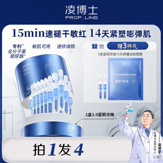 严选 | 凌博士透明质酸钠蓝铜修护次抛精华液2.0 1.5ML*30支(送2支蓝铜次抛+1片舒缓淡纹面膜)  舒敏褪红 急救修护 商品图0