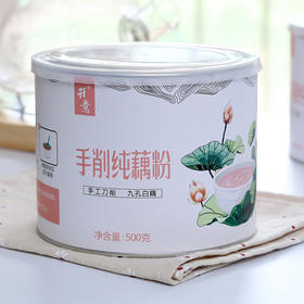 手削纯藕粉 九孔白藕 手工刀削 一口香浓爽滑 好吃没负担