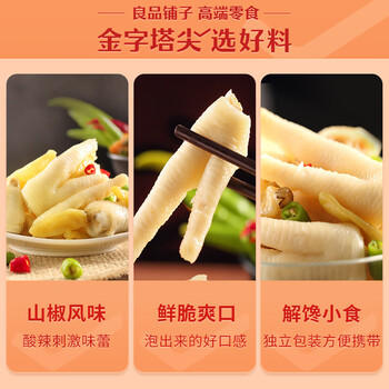 良品铺子泡椒凤爪 山椒味260g 鸡爪独立小包装 追剧必备休闲零食小吃 /休闲食品 /肉类零食 /鸡肉类 商品图1