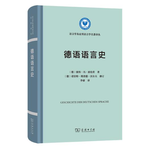 德语语言史(语言学及应用语言学名著译丛) 商品图0