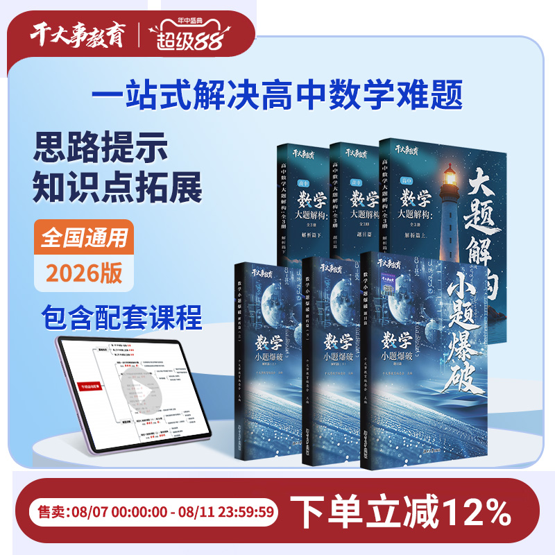 数学大小题（数学礼包） B