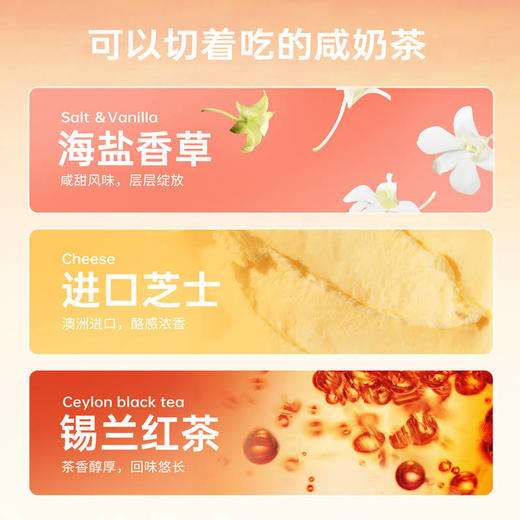 【云顶锡兰】秋日奶茶蛋糕 海盐香草红茶奶酪蛋糕 商品图5