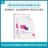 敷尔佳多元益生修护贴5片/盒 商品缩略图0