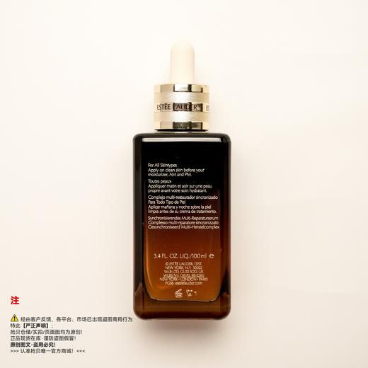 Estee Lauder雅诗兰黛 特润修护肌活精华露/第七代特润修复精华/小棕瓶精华/精华露/精华液/精粹露/精华 商品图1