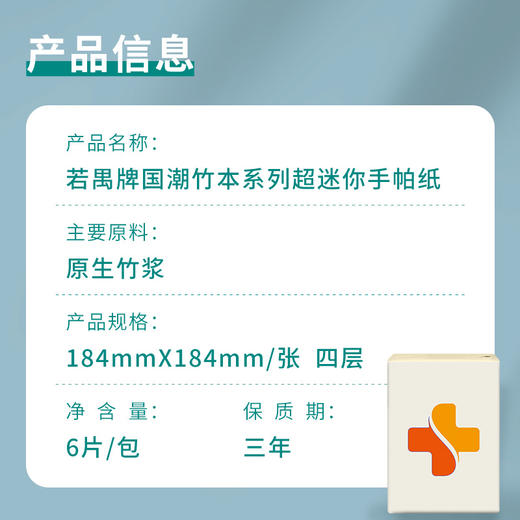若禺迷你手帕纸国潮竹本系列4层6片本色原生竹浆湿水不易破1件30包20条RS1501 商品图1