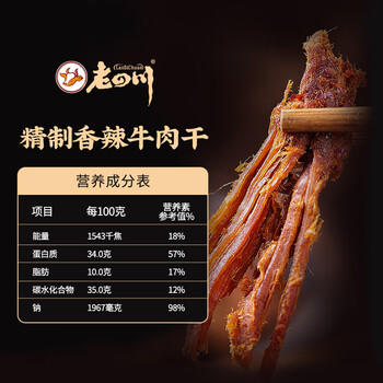 老四川 精制香辣牛肉干135g 休闲零食 四川特产金角中华老字号 /休闲食品 /肉类零食 /牛肉类 商品图5