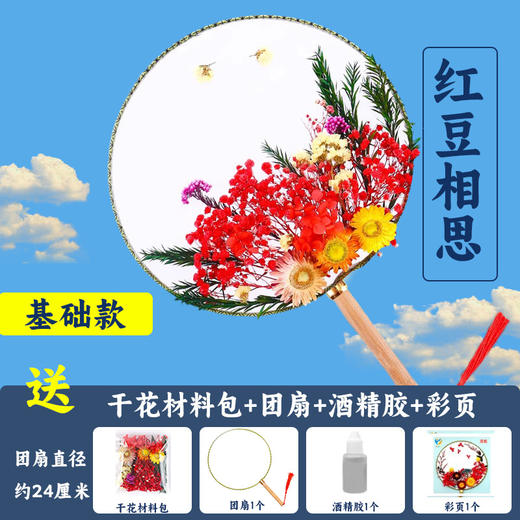 【中秋礼扇，共享月团圆~】中国风干花团扇diy材料包 儿童手工制作永生花古风扇子-QB 商品图7