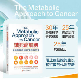 如何断绝癌细胞的营养来源？1