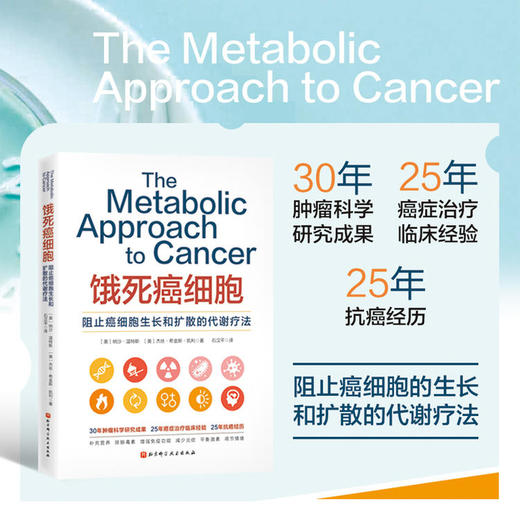 如何断绝癌细胞的营养来源？1 商品图0