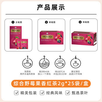 川宁野莓果香红茶25袋*2g 水果茶茶包花草茶袋泡茶 办公室下午茶 /水饮冲调 /代用茶/花草茶/养生茶 /花果/水果茶 商品图2