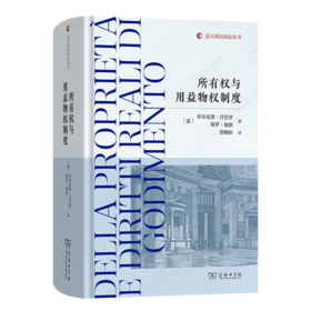 所有权与用益物权制度