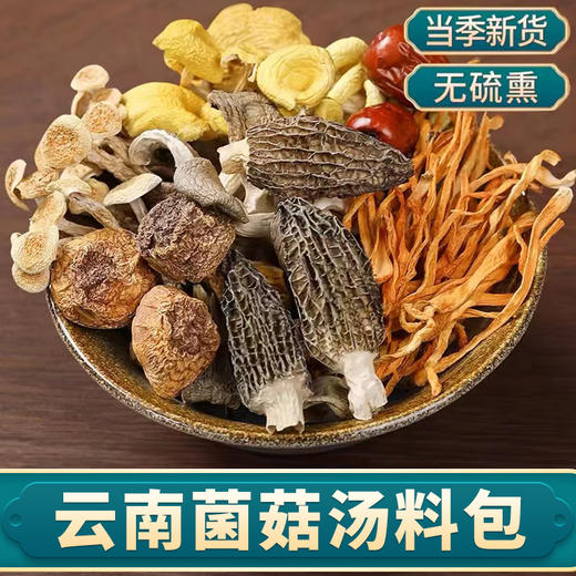 云南七彩菌汤包煲汤鲜美 商品图1