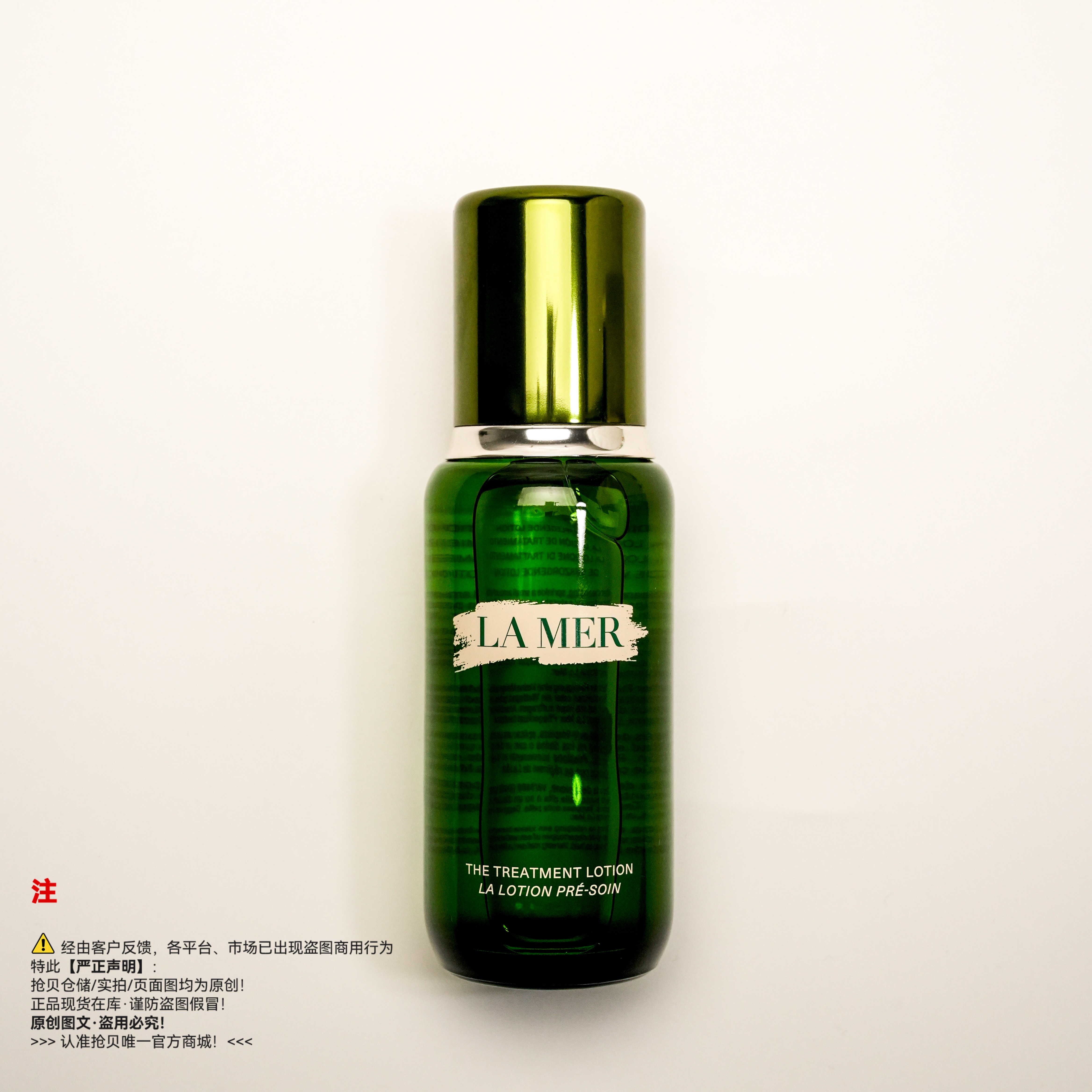 瑕疵护肤-Lamer海蓝之谜 修护精粹水