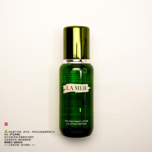 瑕疵护肤-Lamer海蓝之谜 修护精粹水 商品图0