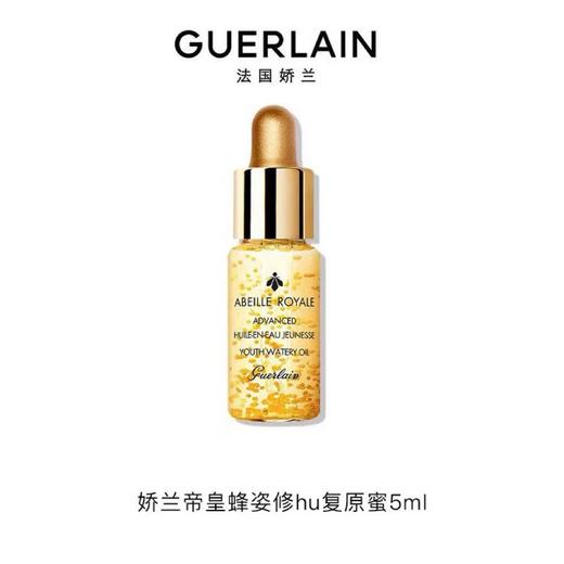 [小滋心选]【活动价 ¥39.9】娇兰~帝皇蜂姿焕活复原蜜5ml小样 商品图0