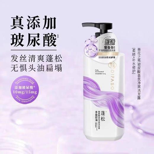 蒂花之秀玻尿酸香氛净屑洗发露 720g/瓶 商品图2
