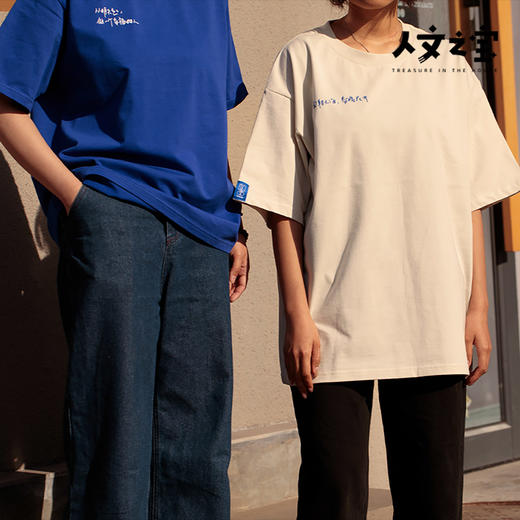 【人文之宝】海子系列·纯棉t恤 商品图1