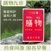 【膳物九珍粉】九珍益元营养早餐五谷杂粮  无添加的膳物九珍粉1盒装/10条 商品缩略图0