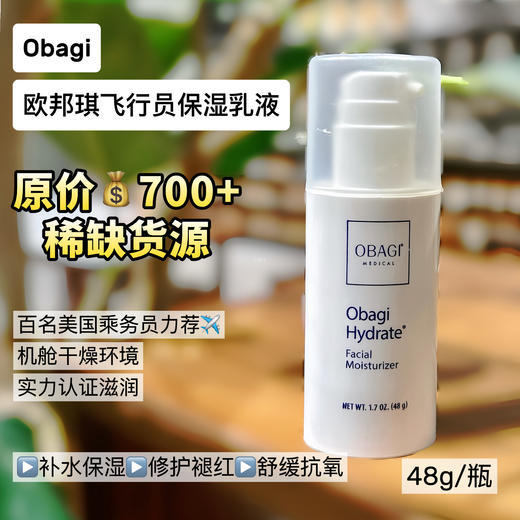 【清仓好价】欧邦琪赋能锁水保湿乳48g（效期至26年） 商品图1