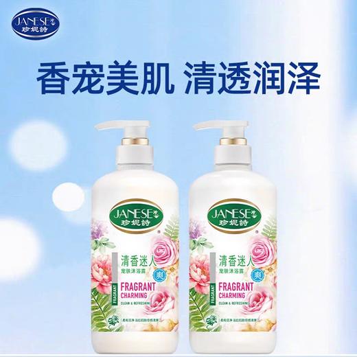 珍妮诗清香迷人宠肤沐浴露 800g/瓶 商品图0
