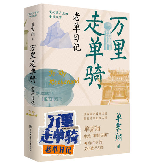故宫前院长 单霁翔亲签版 万里走单骑 商品图4