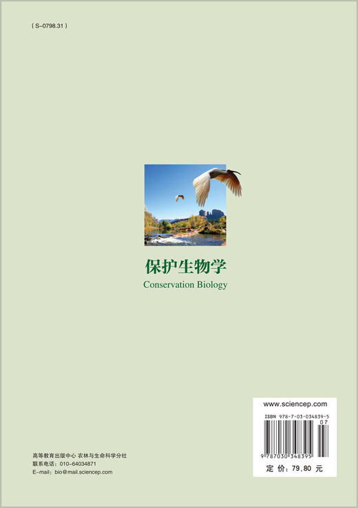 保护生物学 商品图1