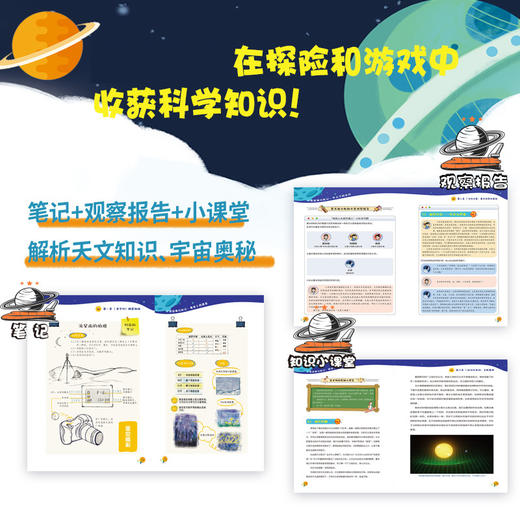 宇宙探秘历险记：外太空的征程 在游戏中探索宇宙奥秘 在漫画中见证航天发展 商品图2