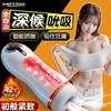 谜姬 未来飞机杯 吮吸发音震动加温充电电动男用自慰器成人情趣性用品 商品缩略图0