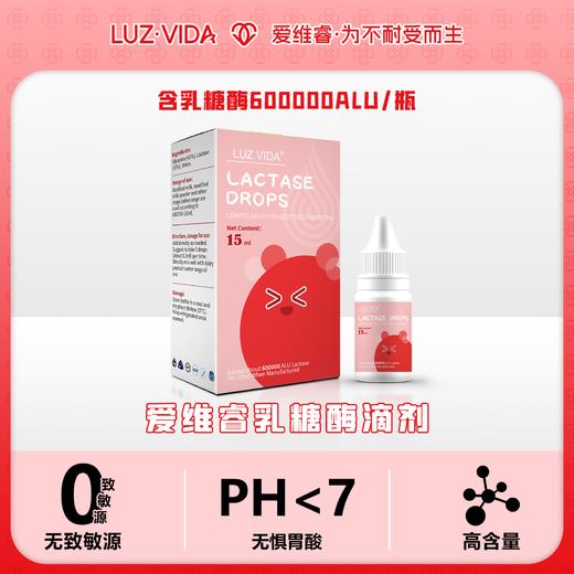 爱维睿乳糖酶滴剂酸性宝宝婴幼儿奶伴侣15ml 商品图3