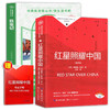红星照耀中国（赠小册子）+昆虫记 （塑封全3册） 商品缩略图1