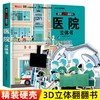 揭秘立体翻翻书--医院 商品缩略图2