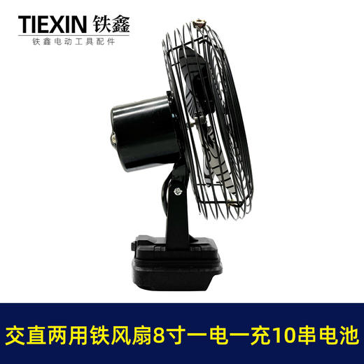 【货号04972】牧田款交直两用8寸铁风扇双功能电风扇220V电压可插21V电池10串电池一电一充 商品图5