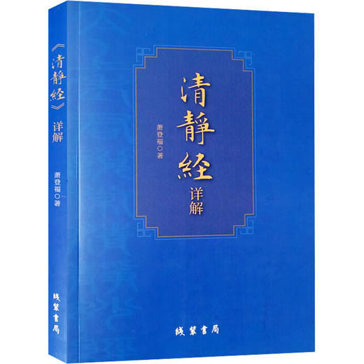 清静经详解 商品图0