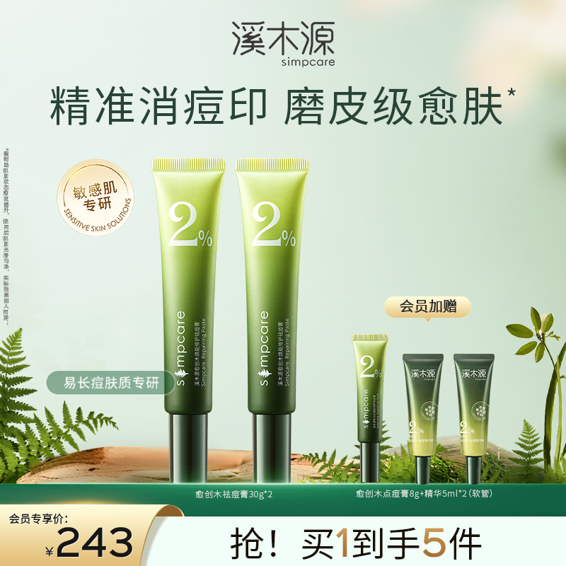 【痘敏肌祛痘必选】愈创木焕能修护祛痘膏