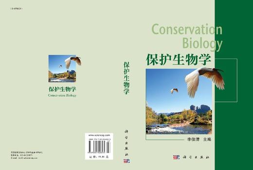 保护生物学 商品图3