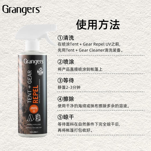 英国GRANGERS 帐篷背包修复保养DWRF防泼水TENT+GEAR REPEL GRF148 商品图1