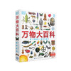 《DK万物大百科》 商品缩略图0