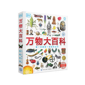 《DK万物大百科》
