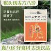 【猴头菇古方八珍】地道食材 古方今研   养胃｜修护胃黏膜｜全家健康｜健脾 商品缩略图0