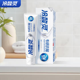 冷酸灵专研抗敏牙膏 专业修护牙龈 舒缓牙齿敏感 110g【吴磊推荐】 /个人护理 /口腔护理 /牙膏