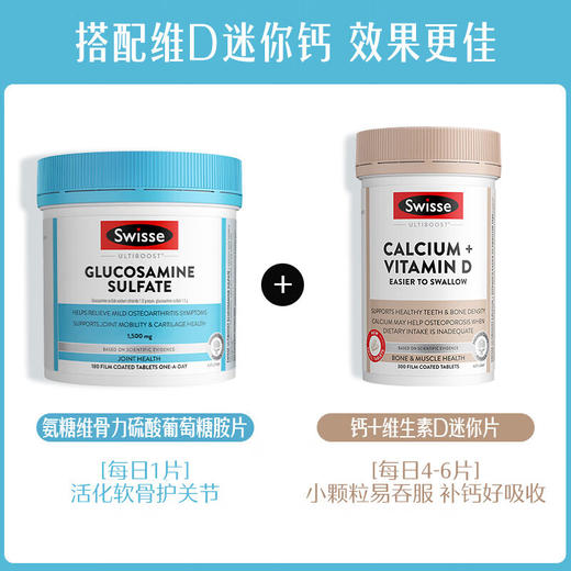 Swisse氨糖维骨力180片 氨糖软骨素 维骨力关节片 1500mg硫酸维持中老年送父母 商品图5